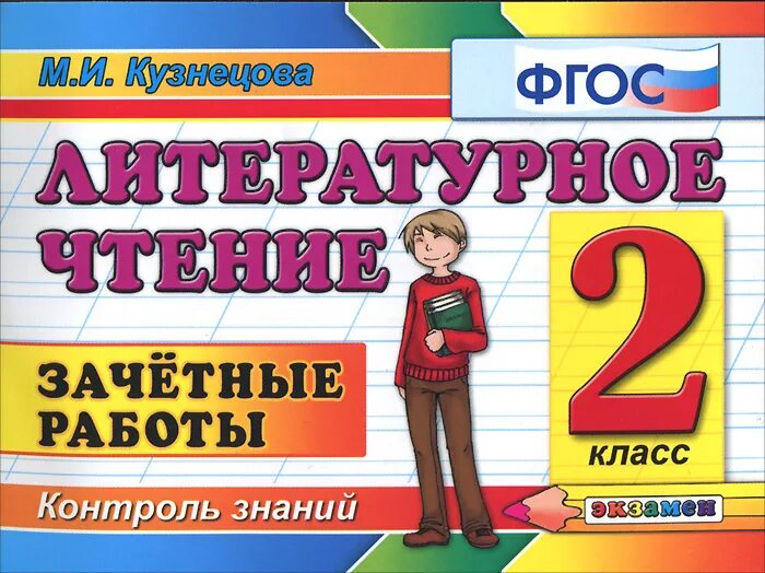 За игрой 2 класс литературное чтение