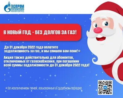 Новый год в газе