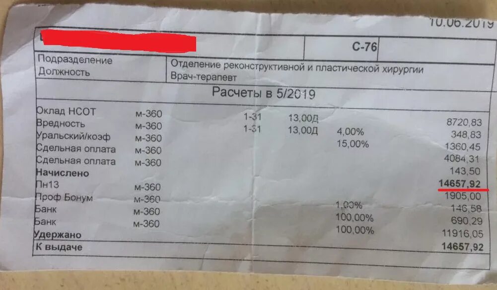 Заработная плата медиков в 2024 году. Зарплатный квиток врача. Оклад врача. Зарплата врача терапевта. Оклад врача терапевта.