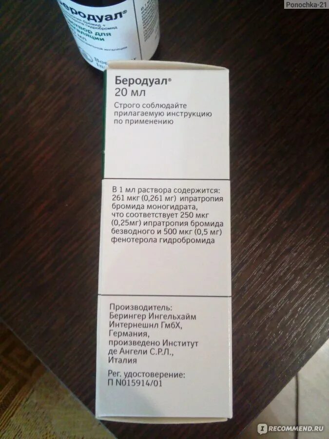 Сколько беродуала надо взрослым. Беродуал и физраствор. Беродуал с физраствором для ингаляций пропорции для детей. Беродуал и физраствор для ингаляций пропорции. Ингаляции с беродуалом для детей дозировка.