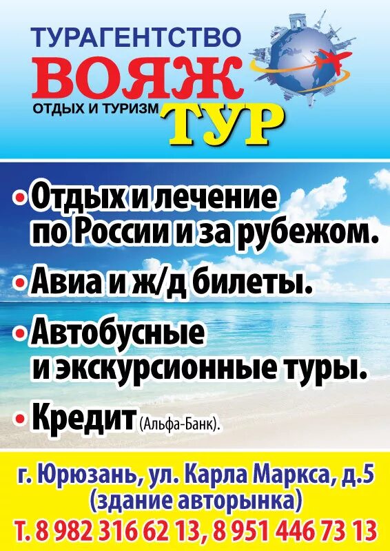 Экскурсионные туры вояж. Турфирма вояж. туристическая компания вояж. турагентство вояж тур. куровское турагентство вояж.