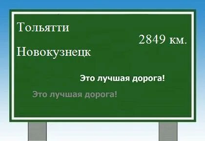 Расстояние между тольятти