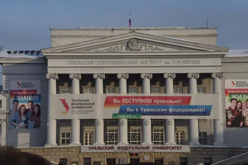 Урфу с высоты. Урфу екатеринбург абитуриентам. Уральский федеральный университет екатеринбург. Урфу екатеринбург абитуриентам. Колледж урфу екатеринбург.