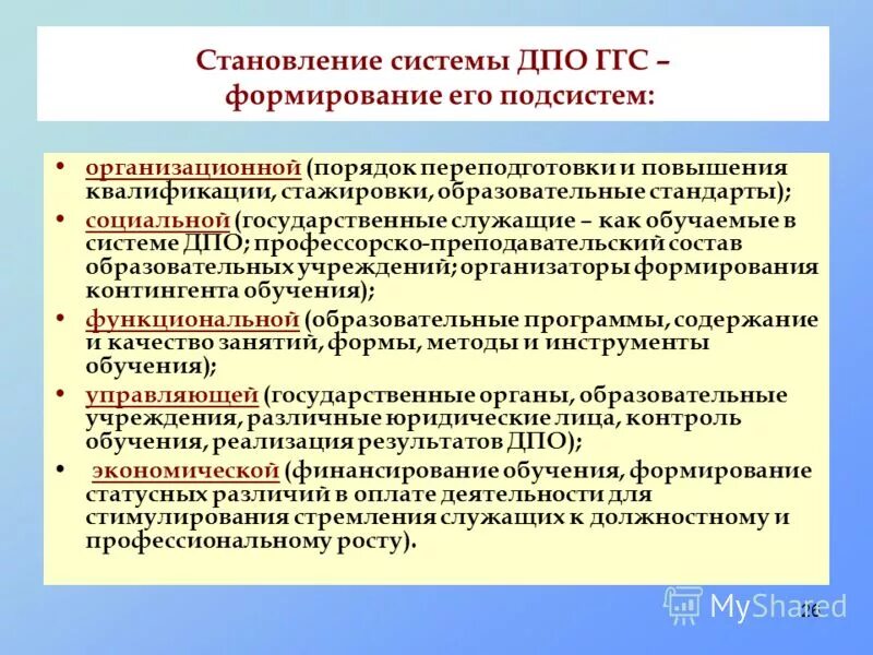 Программы повышения квалификации стажировка