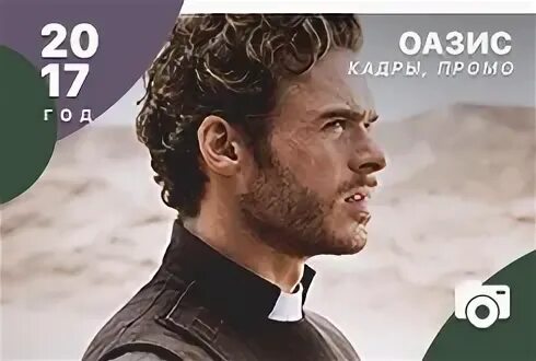 Оазис 2017