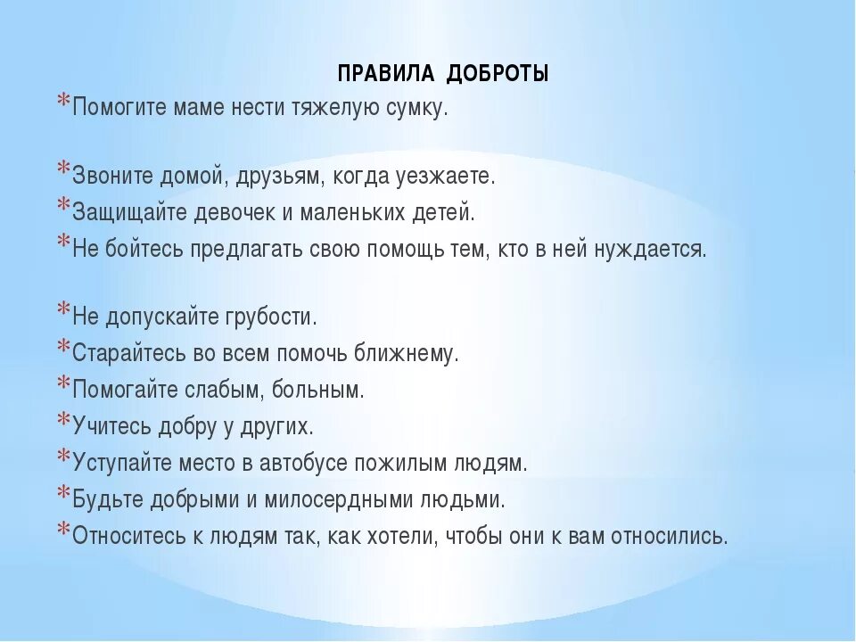 Сможет помочь какой может. Тема добро. Правила добрых поступков. Перечень добрых дел для дошкольников. Правила как быть добрым.