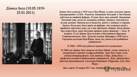 Еще в 1959 году дэниел белл впервые