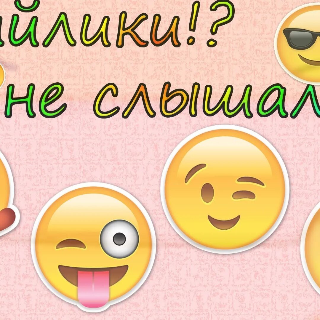 Позитивные картинки на аватарку. Позитивные картинки. Жизнь смайлов. Жизнь смайлов. Смайлик улыбка.