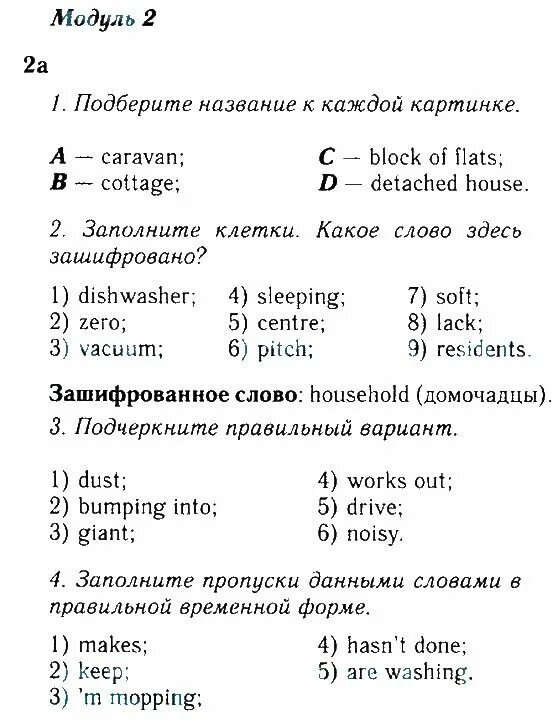 Тест по английскому языку 5 класс спотлайт. Английский язык 8 класс задания с ответами Spotlight. Тест Spotlight 6 класс модуль 6. Контрольная работа по английскому языку 9 класс ваулина 6 Spotlight. Test 8-9 английский язык СП.