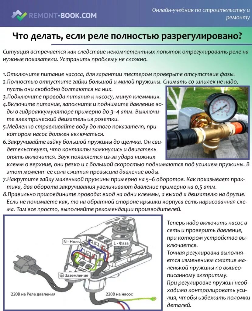 Как регулировать реле давления насоса. Реле давления воды для насоса неисправности и регулировка. как настроить реле давления для насоса. регулировка рд на насосной станции. реле давления воды регулировка давления.