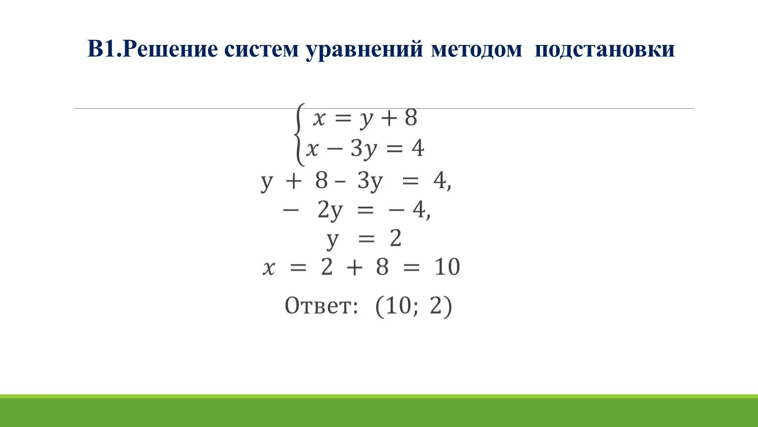 Решить уравнение y 3 x 2. Решите систему уравнений методом подстановки y 3x-2 7x+2y=9. Решить систему уравнений методом подстановки y-x 2. Решите систему уравнений 3x+2y 8 4x-y 7. Система уравнений y=3x-2 x^2-4x+8=y.