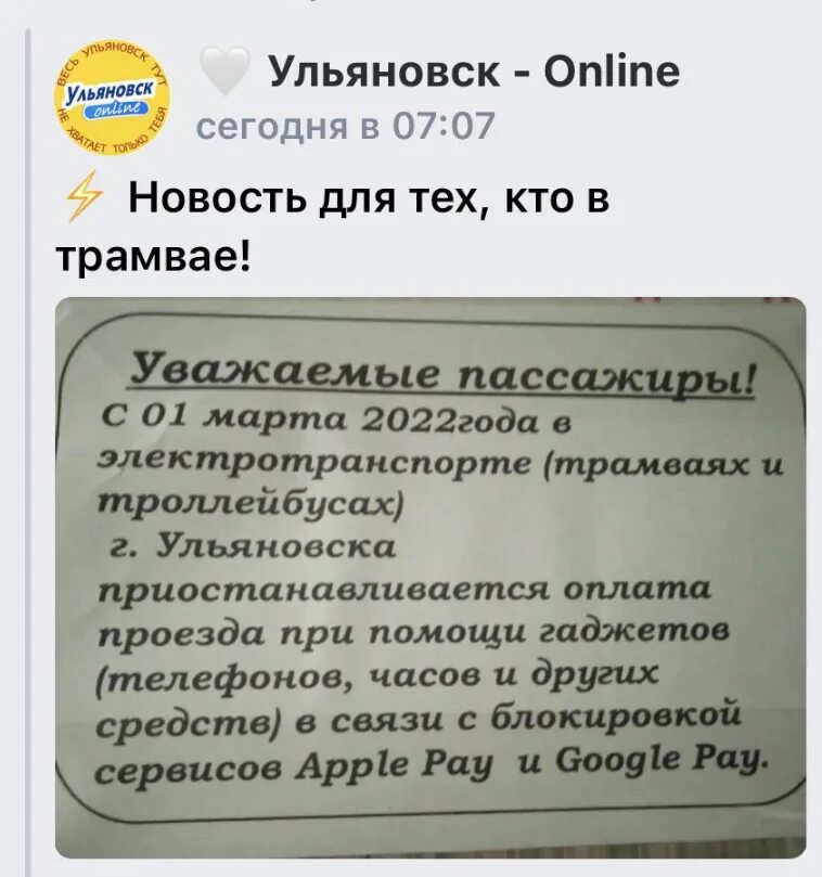 Оплата проезда Ульяновск. Объявления России. Оплата проезда в троллейбусе. Оплата телефоном запрещена.