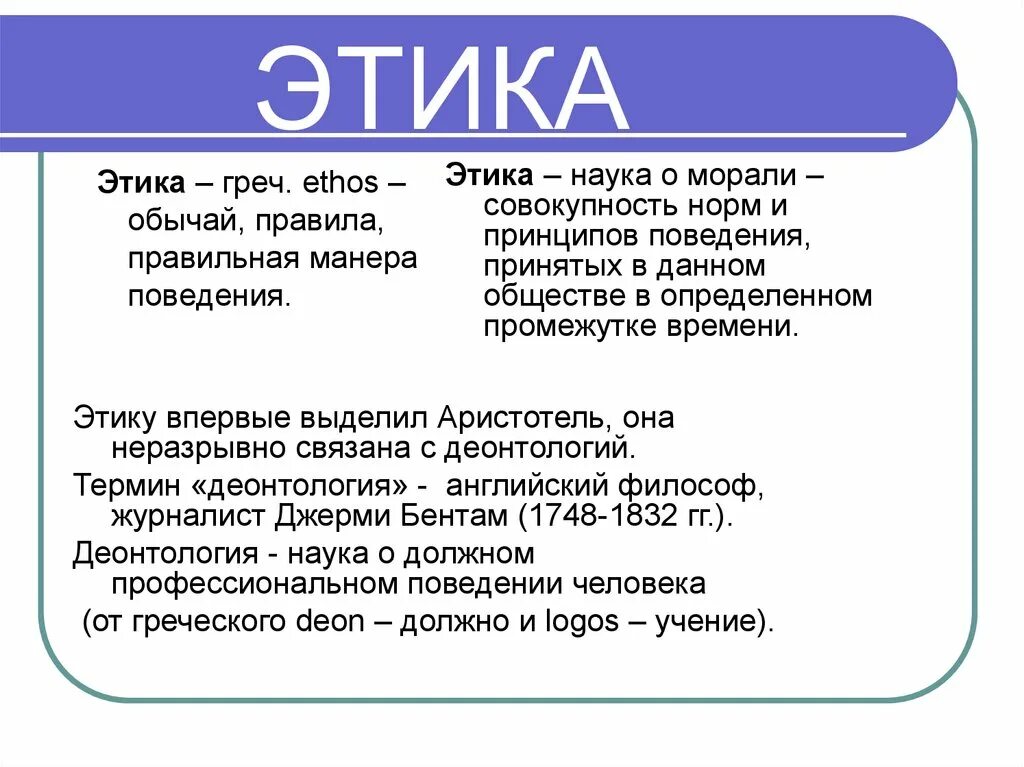 Этика наука о должном. Наука и мораль. Этика наука о должном. Этос науки. Этика наука о должном.