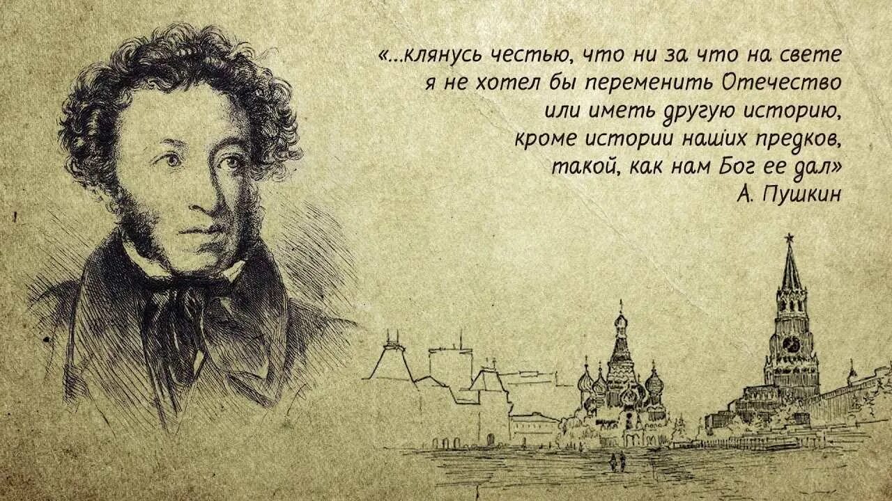 Чем история поможет в жизни. Пушкин клянусь честью. Цитаты Пушкина. Великие люди России. Высказывания великих писателей.