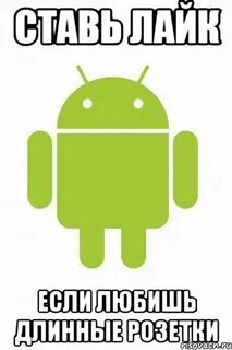 Android meme