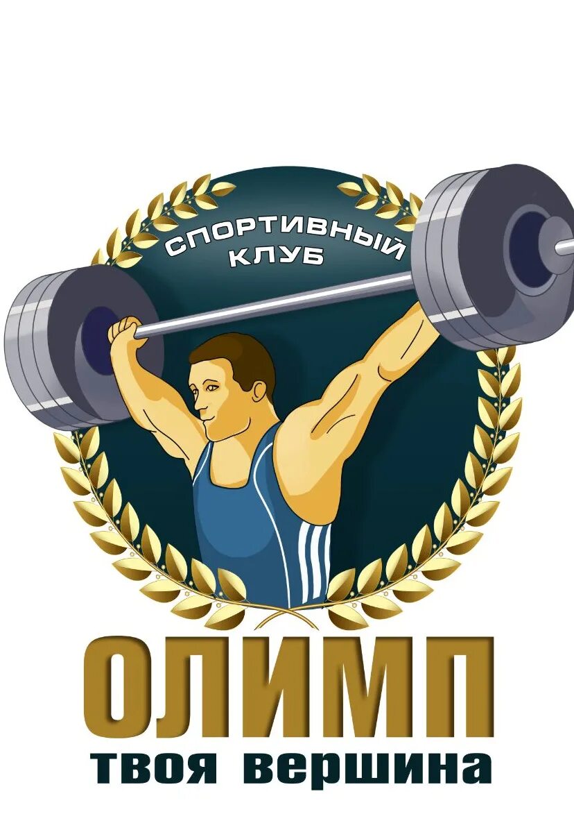 Спортивный клуб Олимп. Спортивные логотипы. Эмблема спортклуба. Как назвать спортивный клуб.