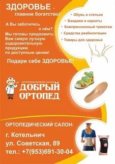 Добрый ортопед отзывы