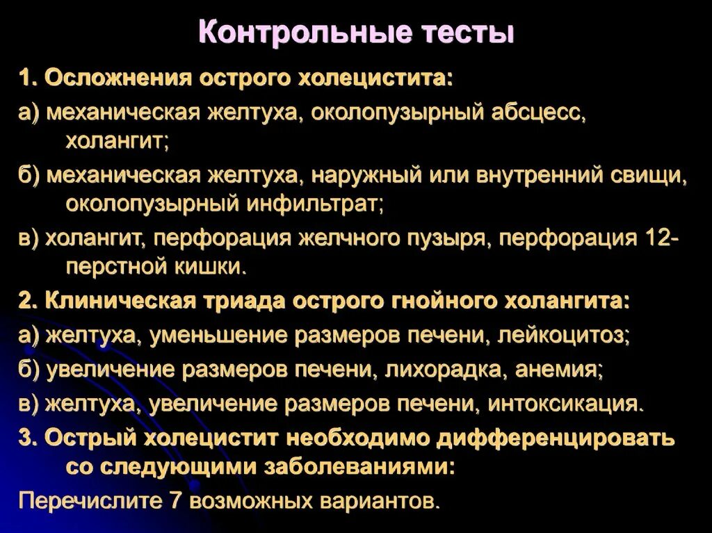 Для острого холецистита характерно. Механической желтухи холецистит. Осложнения Гнойного холецистита. Осложнения острого холецистита желтуха. Причина желтухи при холецистите.