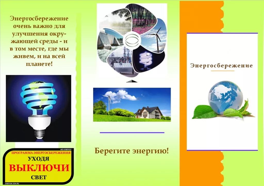 Использование тепловых свойств веществ в целях энергосбережения. Использование тепловых свойств веществ в целях энергосбережения. Использование тепловых свойств веществ в целях энергосбережения. Использование тепловых свойств веществ в целях энергосбережения. Использование тепловых свойств веществ в целях энергосбережения.