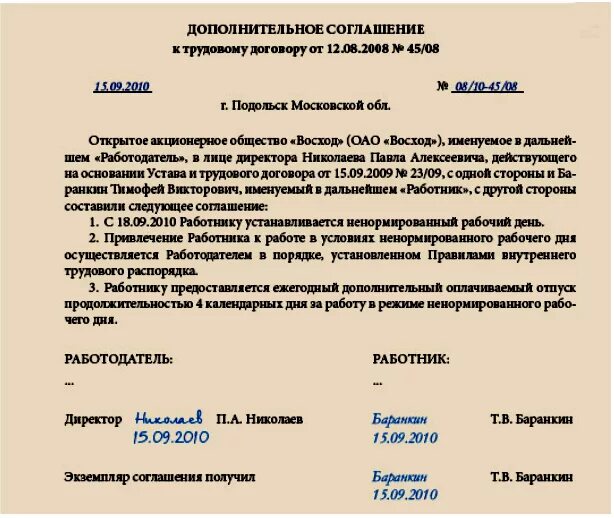 Отпуск работнику по истечению 6 месяцев. Дополнительное соглашение отпуск за ненормированный рабочий день. Компенсация отпуска за ненормированный рабочий день. Предоставление отпуска за ненормированный рабочий день. Приказ на доп отпуск за ненормированный.