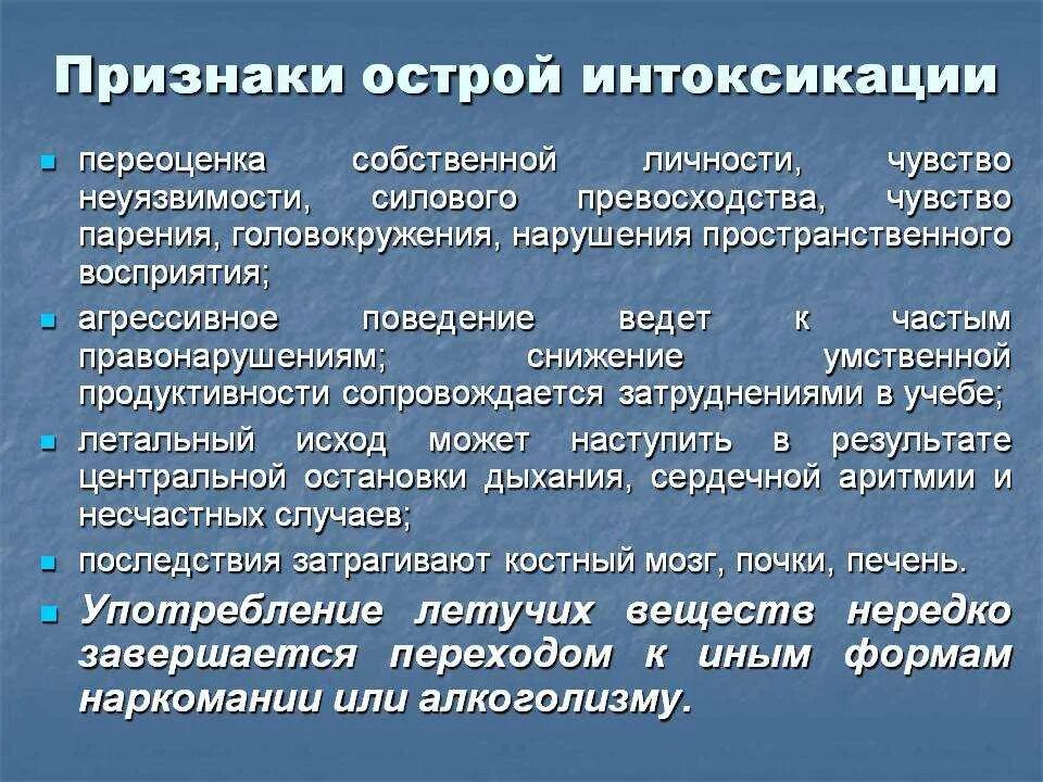 Интоксикация организма. Общая интоксикация организма симптомы. Острое отравление симптомы. Симптомы общей интоксикации. Основные симптомы интоксикации.