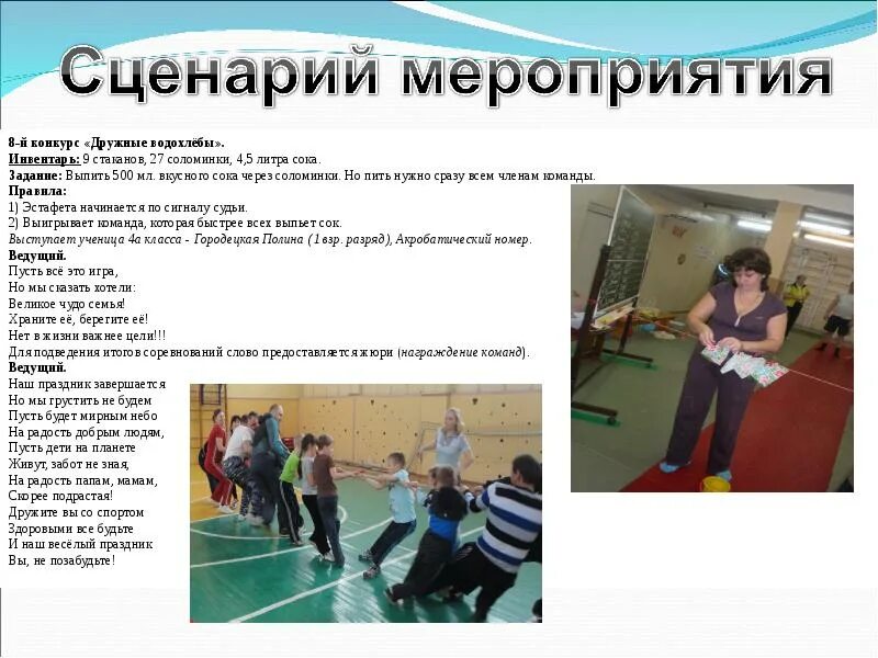 Составить сценарий проведения соревнований «веселые старты». Весёлые старты для детей. Спортивное развлечение в детском саду. Сценарий спортивного мероприятия. Сценарий физкультурного праздника.