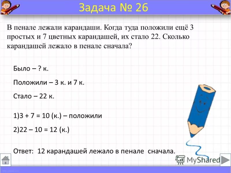 Решить задачу 4 карандаша