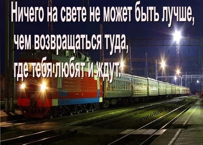Скорейшего прибытия. С возвращением домой дембель. открытка с дембелем возвращение домой. с возвращением домой из больницы. скорейшего возвращения домой из армии.