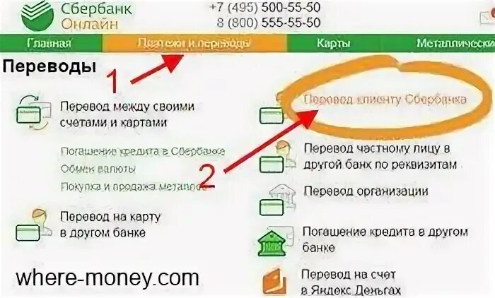Карта перевода. Перечислили деньги на карту. Как перевести деньги чере сб. Как перевести деньги с валдберис на сбербанк