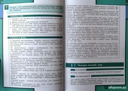 Обществознание 6 класс учебник 17 параграф