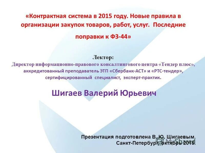 Федеральный закон о защите прав. Плановые и внеплановые проверки фз. Фз-294 о защите прав юридических лиц и индивидуальных предпринимателей. 294-фз от 26. 294 последние изменения.