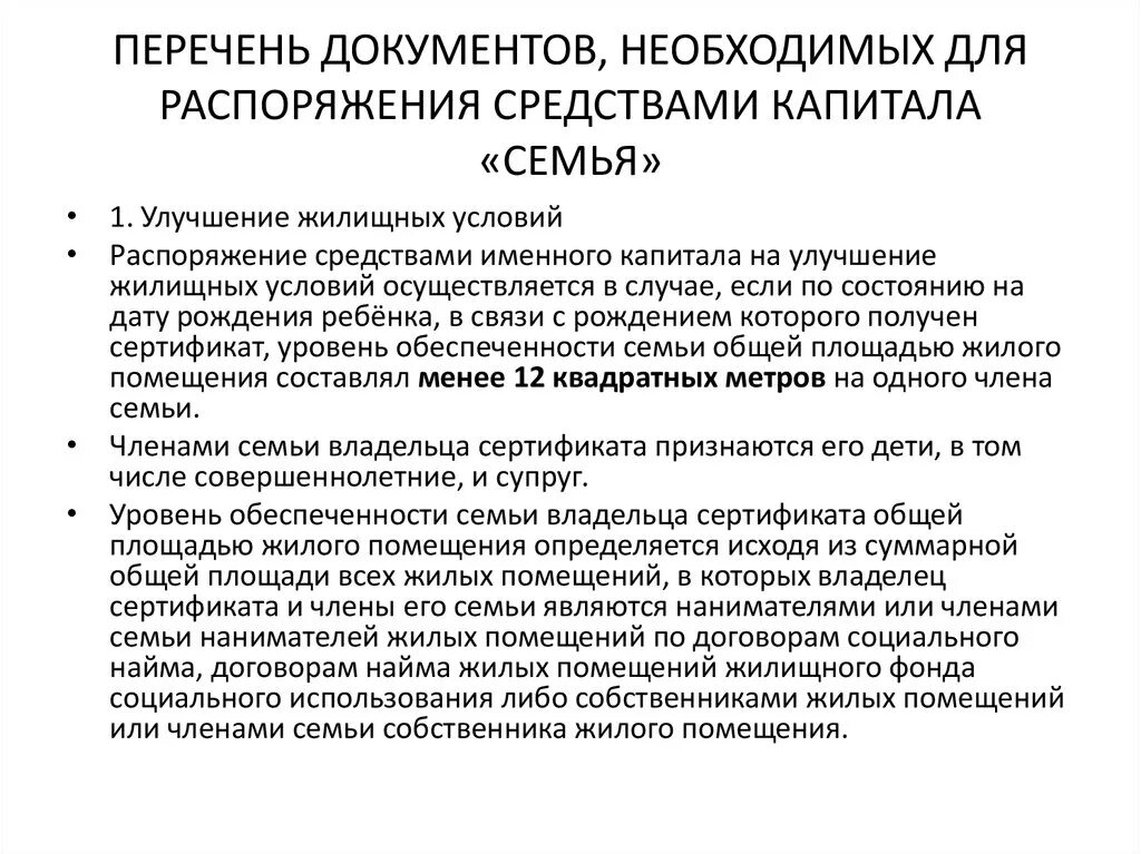 Список документов для распоряжения материнским капиталом. Документы для распоряжения мат капиталом. Какие документы нужны для распоряжения материнским капиталом. Документы для регионального капитала. Сроки рассмотрения распоряжения материнским капиталом