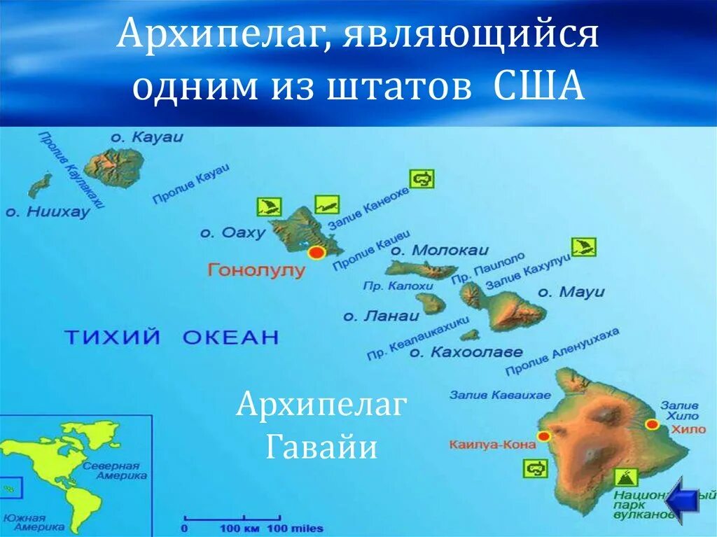 Гавайский архипелаг остров Лисянского. Гавайские острова карта географическая. Гавайи физическая карта. Архипелаг Гавайи карта. Архипелаг название на карте