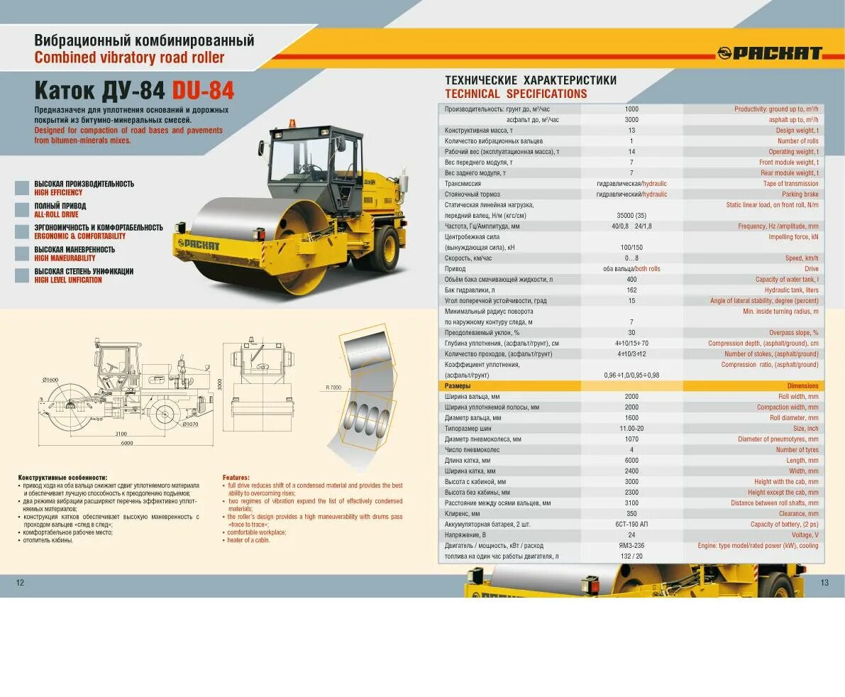 Характеристика катка ду. Каток ду84 заправочные емкости. Виброкаток Ду-85 технические характеристики. Каток ду84 габариты. Грунтовый каток Ду-84.