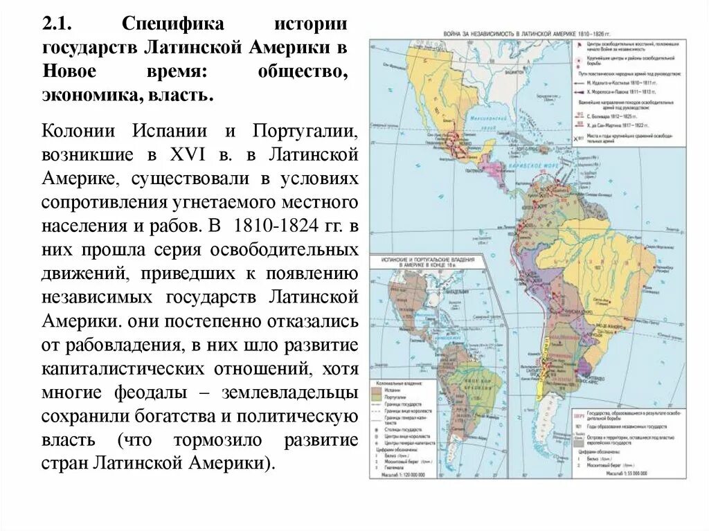 Исторические особенности стран. Латинская Америка в начале XIX образование независимых государств. Образование независимых государств в Латинской Америке таблица. Образование независимых государств в Латинской Америке карта. Колонии Испании и Португалии в Латинской Америке.