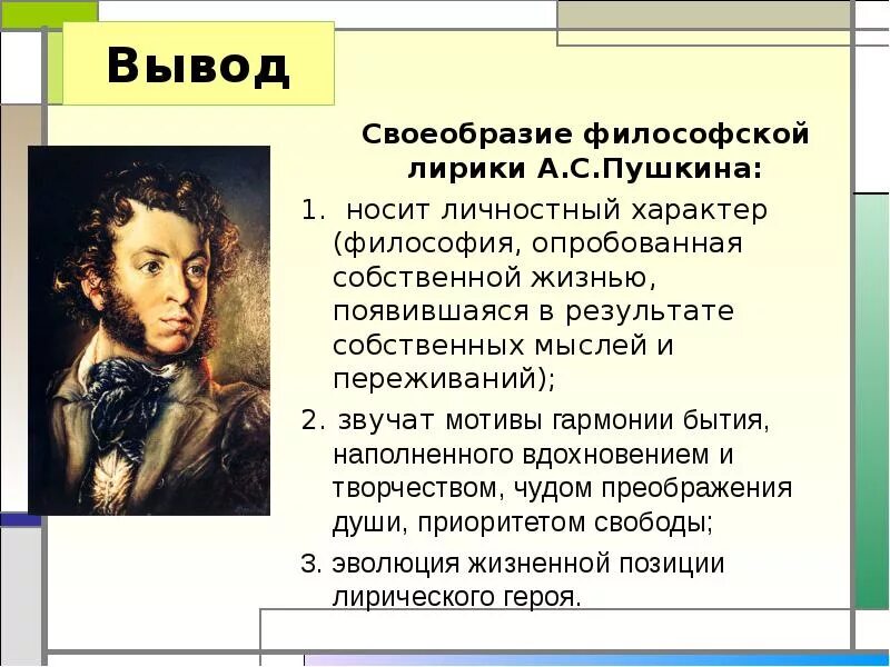 Смысл жизни в творчестве пушкина