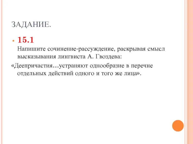 Как вы понимаете смысл фразы государственный человек. Высказывание лингвистов о деепричастии. Сочинение рассуждение на тему роль деепричастий в речи. Я не виргинец но американец смысл высказывания. Деепричастия устраняют однообразие в действиях одного и того же лица.