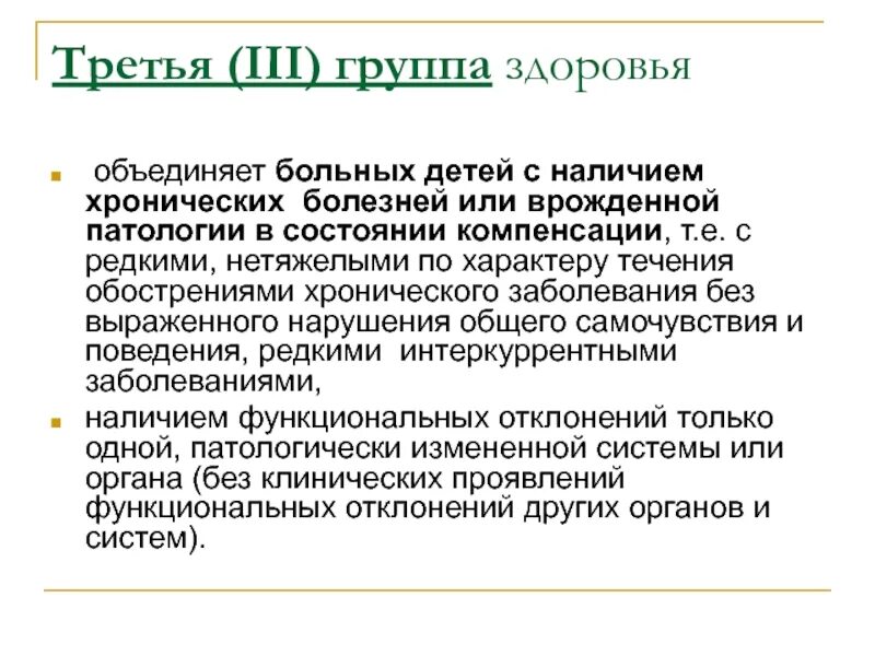 Что означает группа д. 3 Группа здоровья у ребенка. 3а группа здоровья включает. Болезни 3 группы здоровья. 3а группа здоровья заболевания.