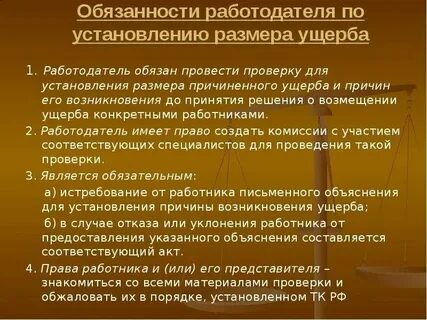 Законы возмещения работником вреда