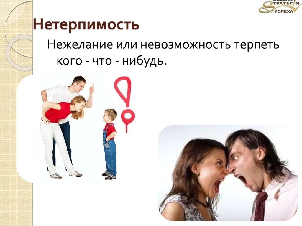 Стоит ли молодым писателям проявлять нетерпимость. Нетерпимость. нетерпимость определение. нетерпимость к другим нациям. проявление интолерантности.