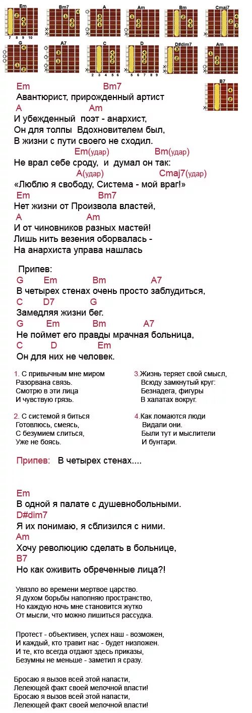 Киш утренний аккорды. Король и Шут аккорды для гитары. Лесник Король и Шут текст аккорды. Аккорды песни Король и Шут. Лесник аккорды Король и Шут аккорды.