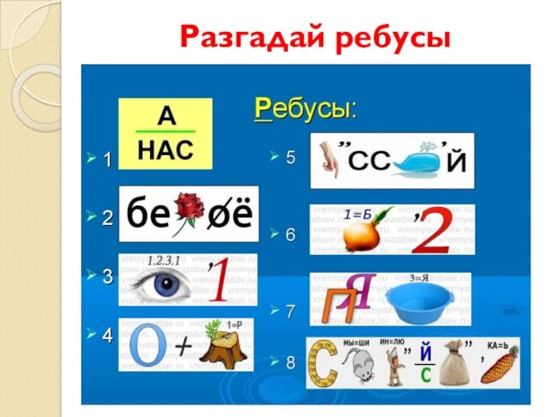 Научиться разгадывать. Отгадать ребус по картинке с ответами. Разгадка ребусов. Много ребусов. Дети разгадывают ребусы.