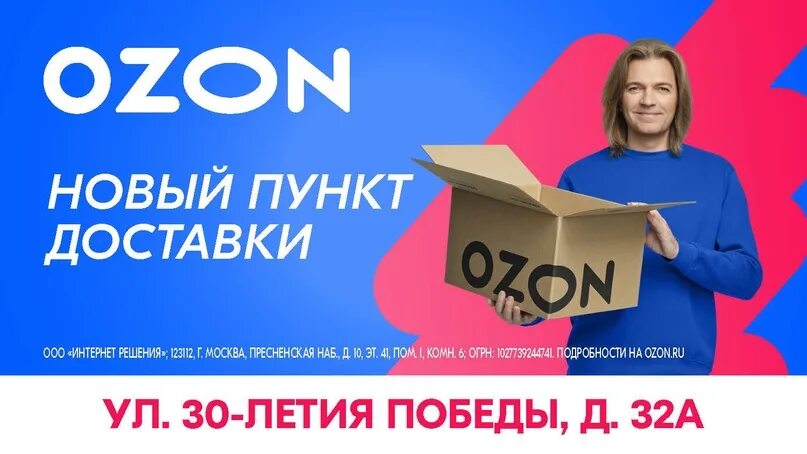 Открытие пункта выдачи Озон. Пункт выдачи Озон Благовещенск. Открылся новый пункт выдачи OZON для фотошопа. Когда откроют Озон в ДНР.