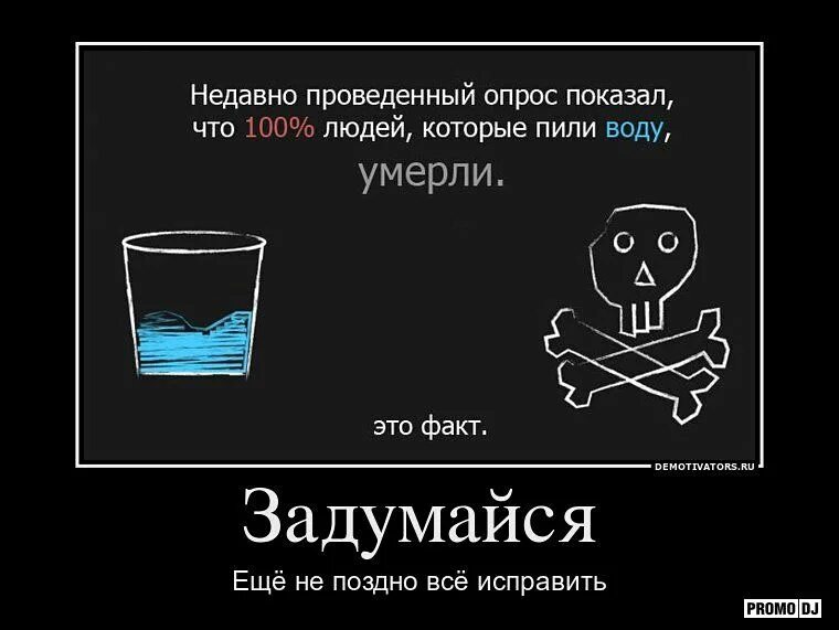 Демотиватор. Вода юмор. Демотиваторы юмор. Юмор про воду в картинках.