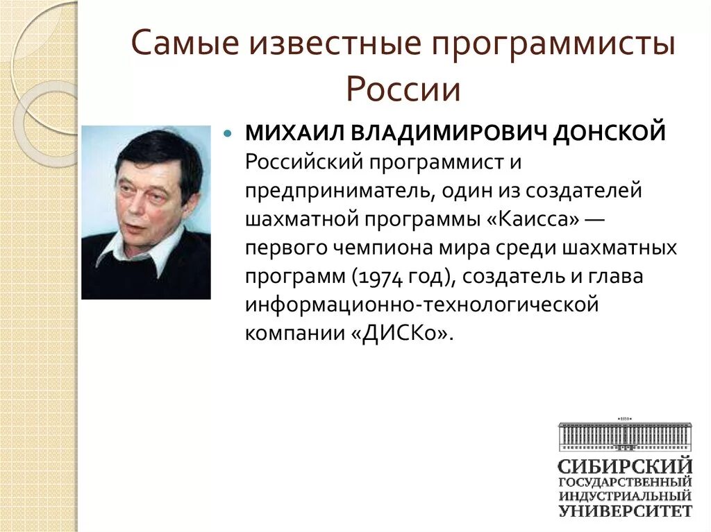 Известные айтишники России. Известные программисты. Известные программисты России.