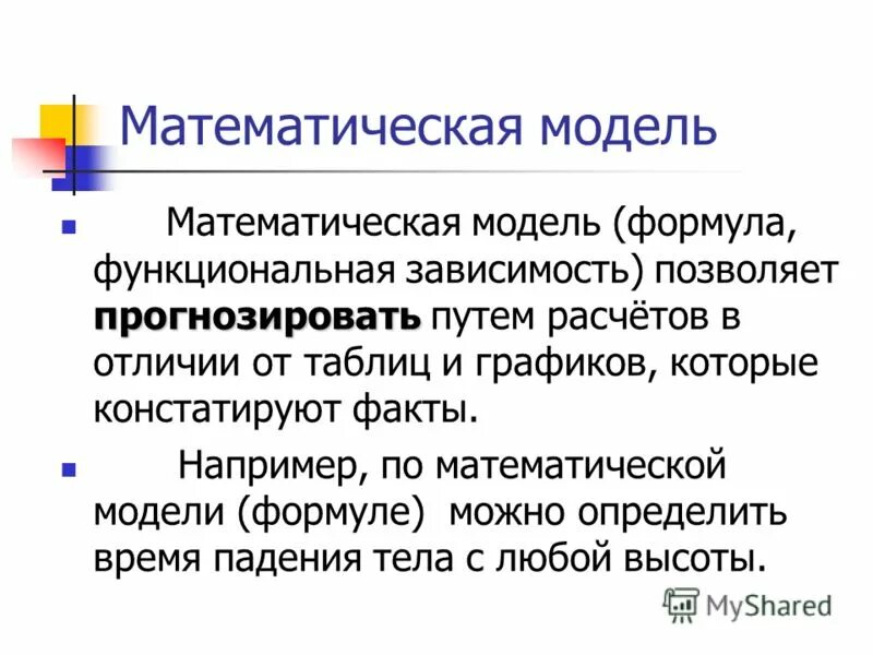 Реализация математической модели