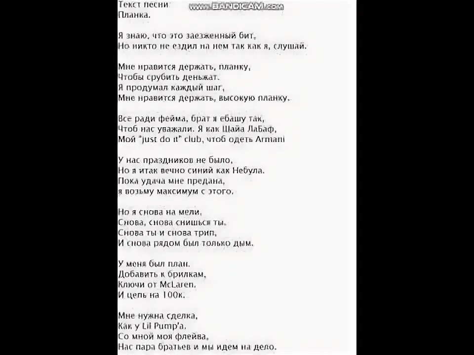 Я чувствую монстра текст. Дальнобойщик песня текст. планка слова песня. текст песни дальнобойщик овсиенко. песня дальнобойщика слова.