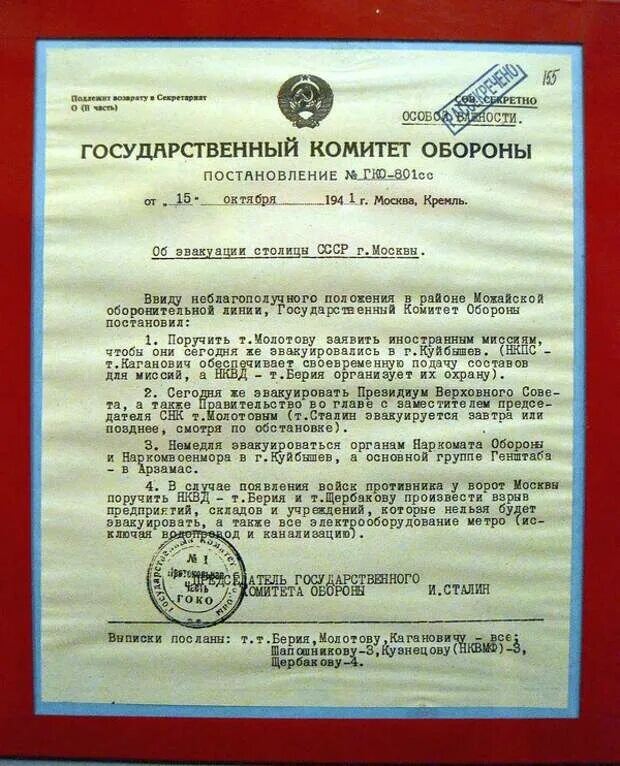 Формирование гко. Государственный комитет обороны ссср. государственный комитет обороны (гко). постановление гко. постановление государственного комитета обороны 1941 октябрь.