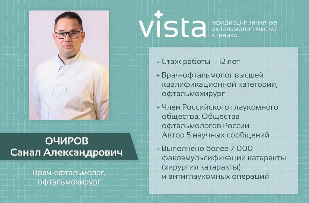виста офтальмология ярославль. дыбова ольга владимировна глаукоматолог ярославль. ул собинова 47а ярославль. виста офтальмология ярославль. офтальмологическая клиника виста ярославль телефон.