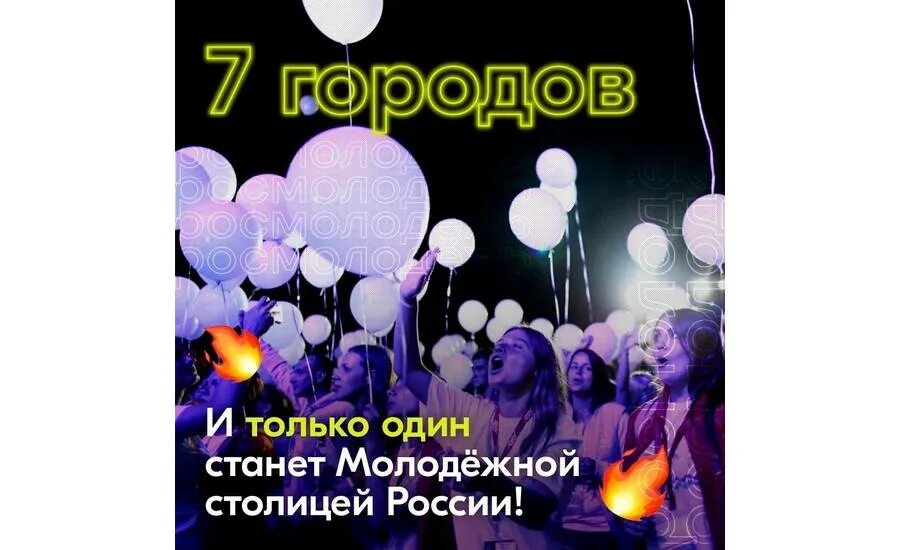 Молодежная столица нижний новгород 2023. Город молодежной столицы. Город молодежной столицы. Молодежная столица нижний новгород 2023. Молодежная столица нижний новгород 2023.
